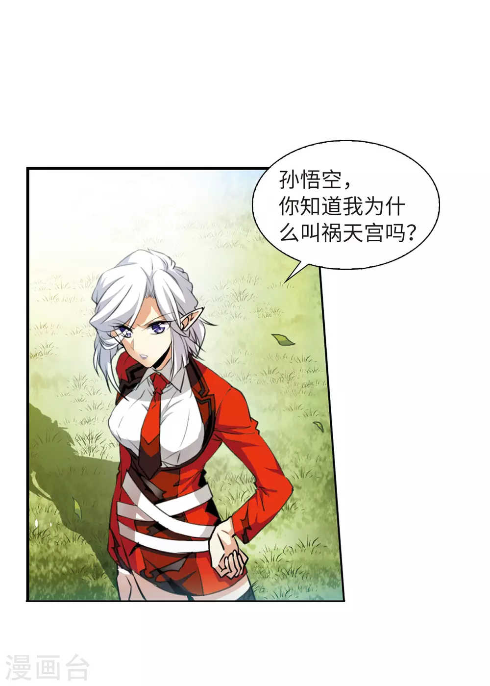 第2季14话 丧魂1 第3页
