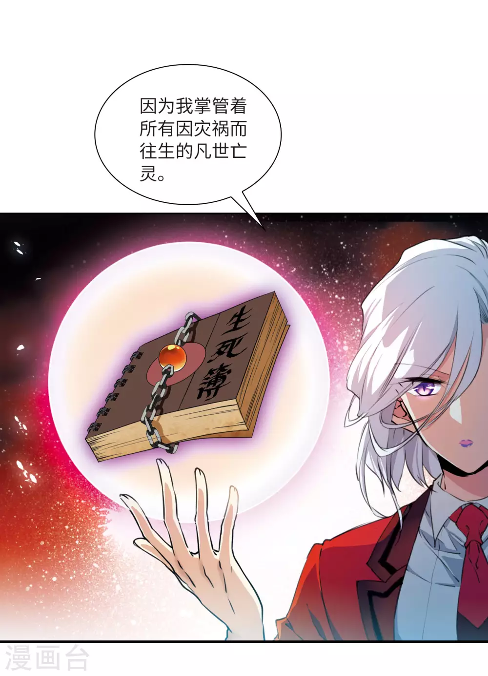 第2季14话 丧魂1 第5页