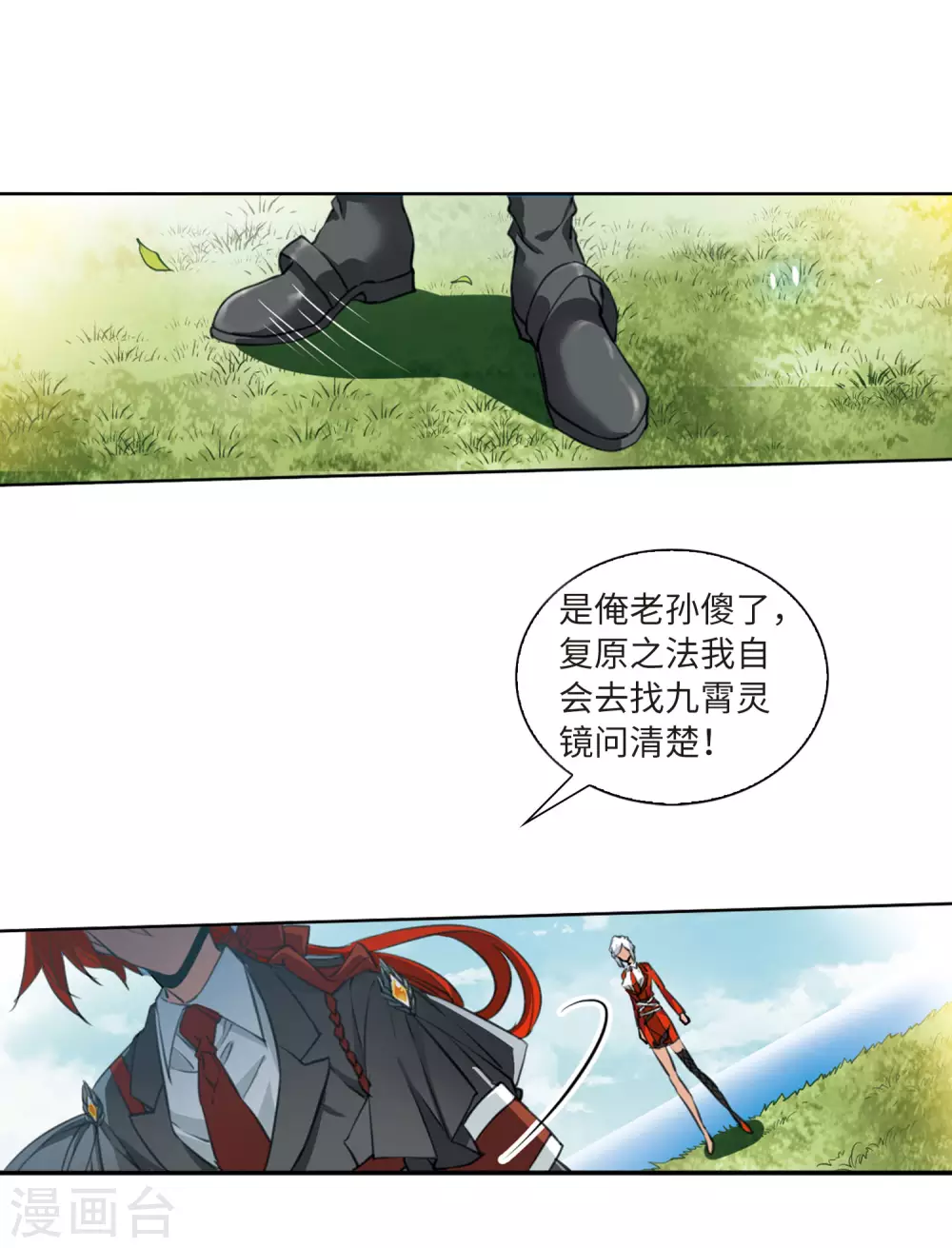第2季14话 丧魂1 第24页