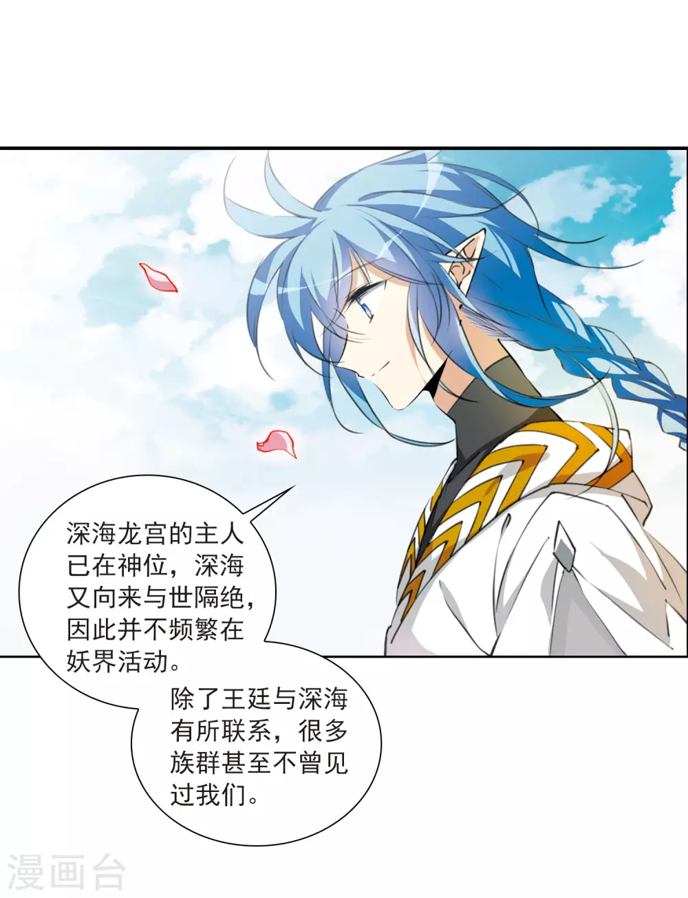 第2季18话 妖界王廷1 第3页