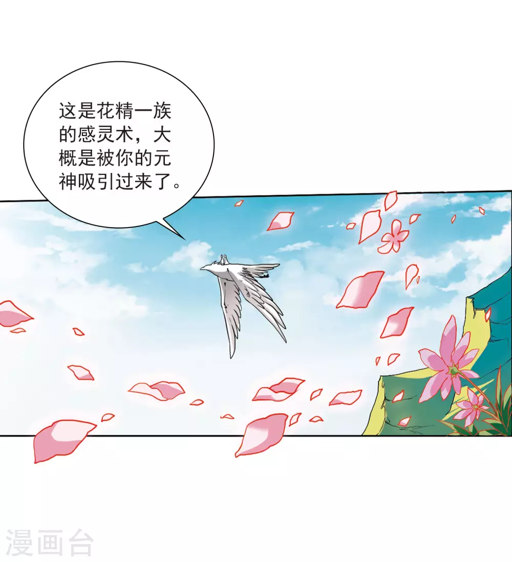 第2季18话 妖界王廷1 第7页