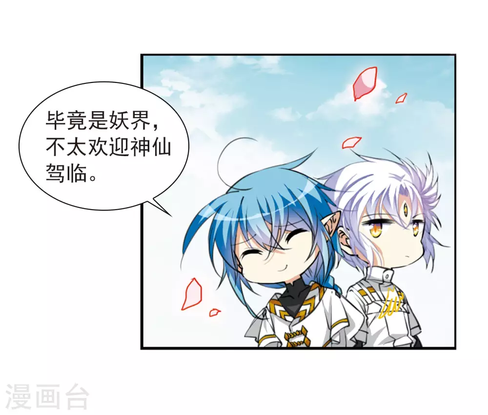 第2季18话 妖界王廷1 第8页