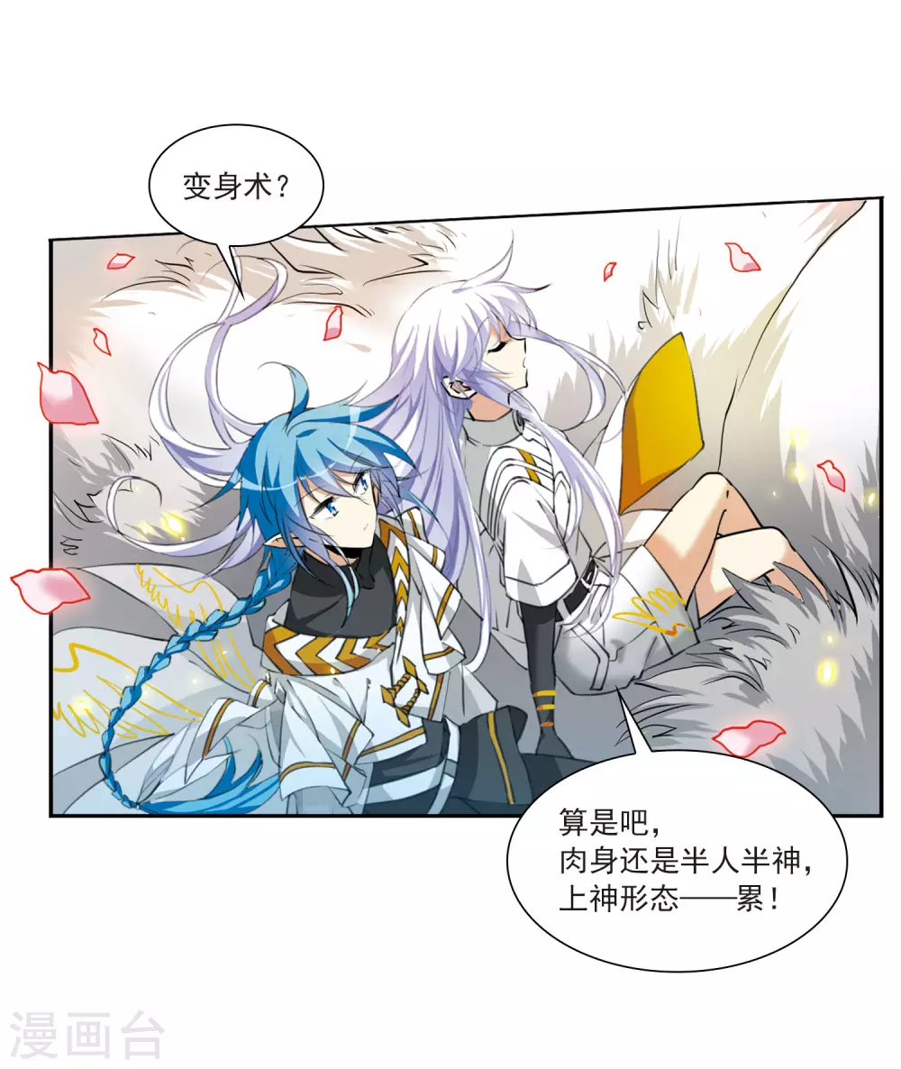 第2季18话 妖界王廷1 第15页