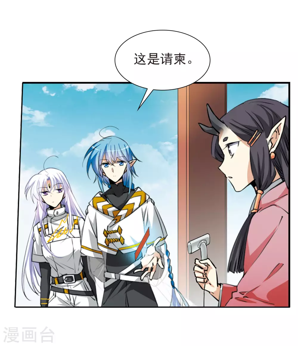 第2季18话 妖界王廷1 第25页