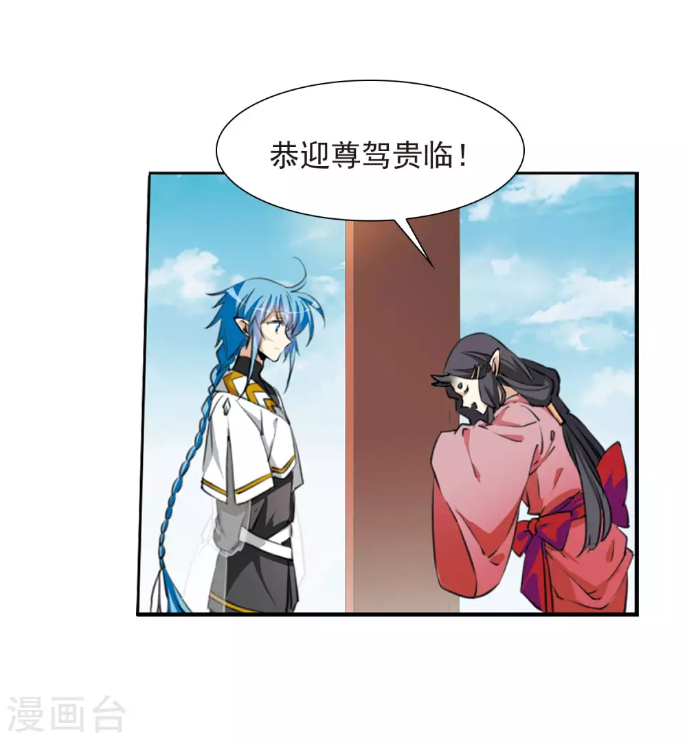 第2季18话 妖界王廷1 第28页