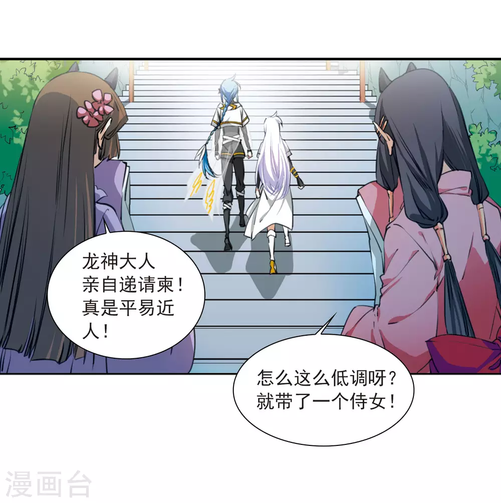第2季18话 妖界王廷1 第29页
