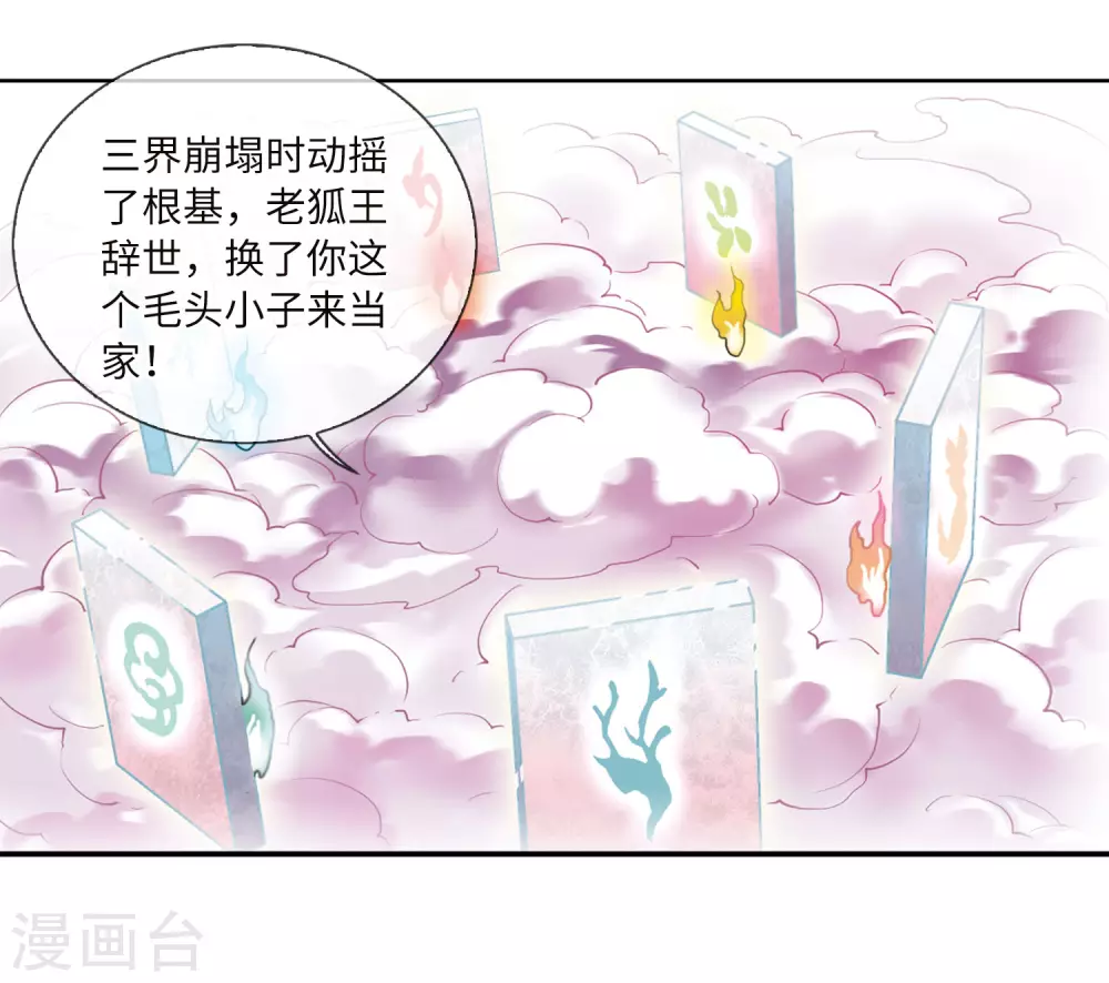 第2季18话 妖界王廷1 第35页