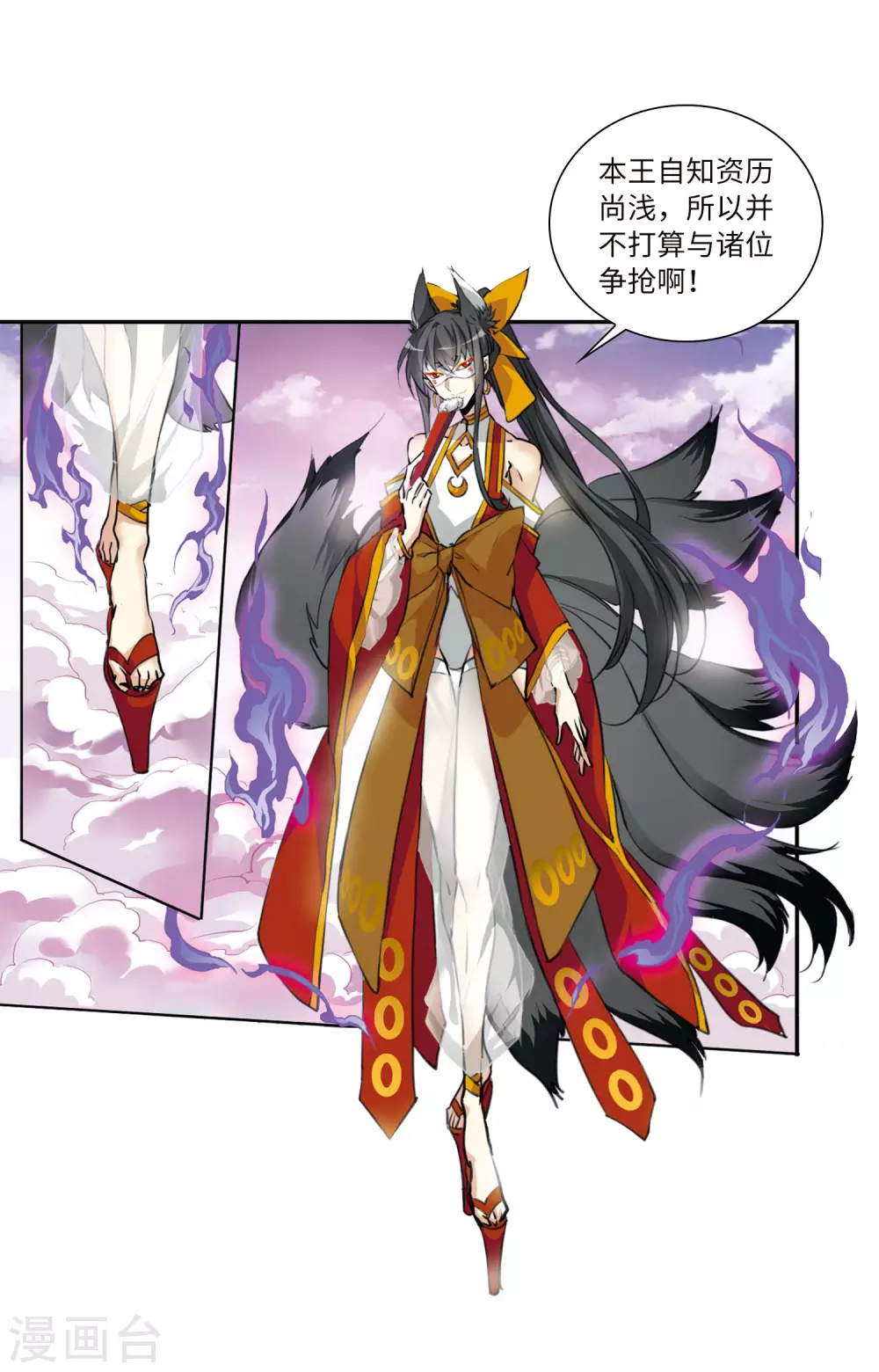 第2季18话 妖界王廷1 第36页
