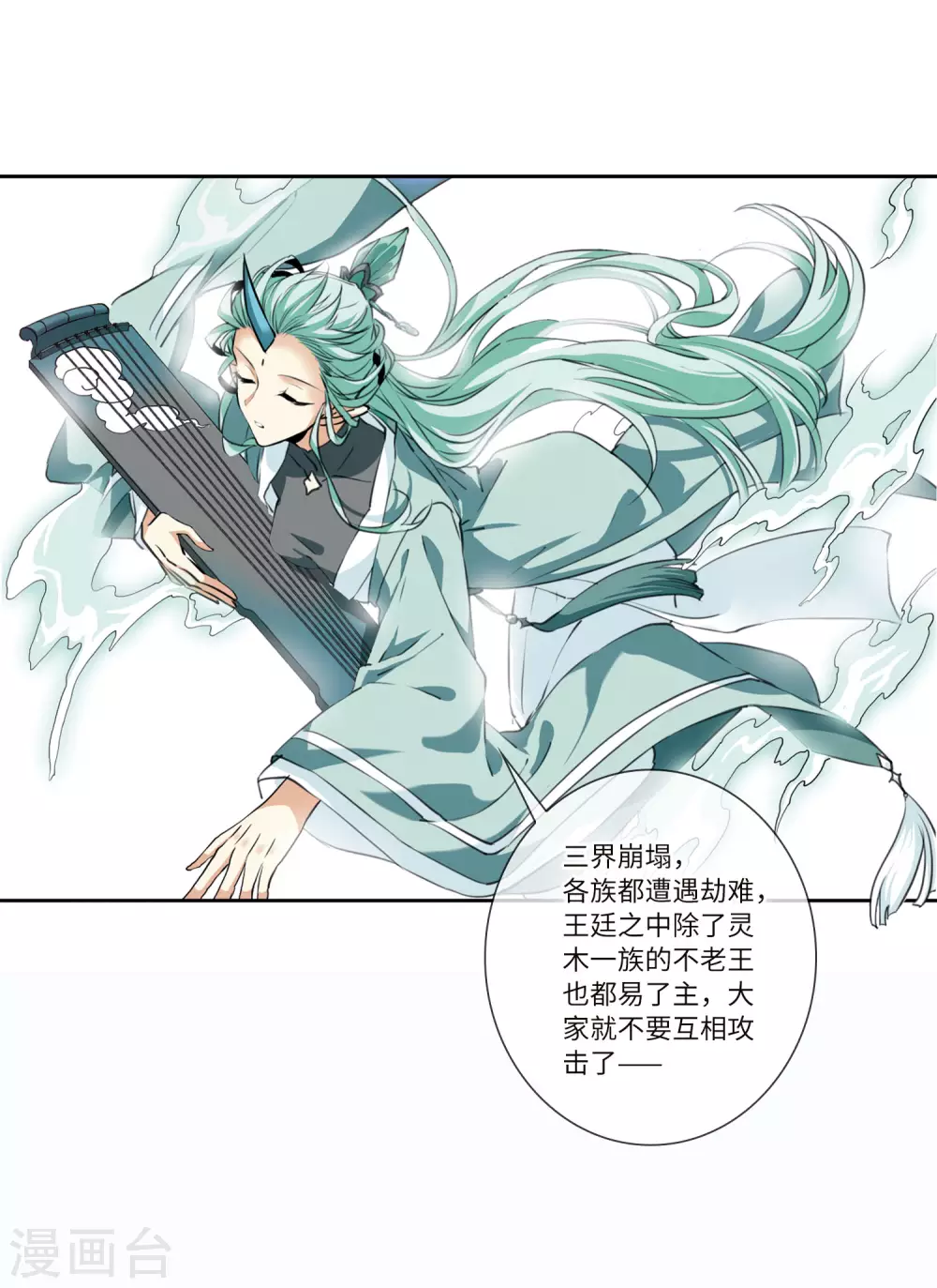 第2季18话 妖界王廷1 第37页