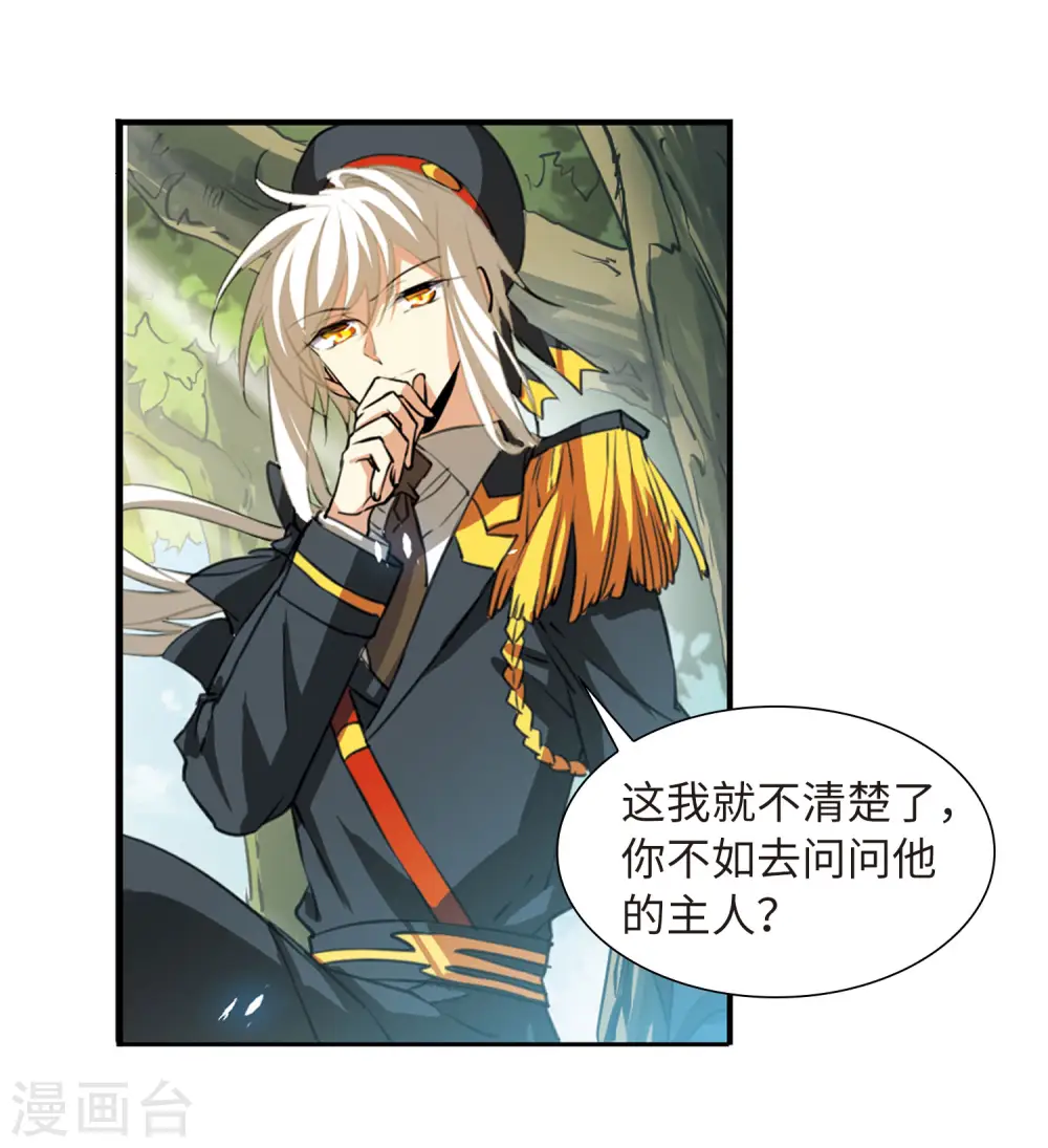 第2季15话 丧魂2 第8页