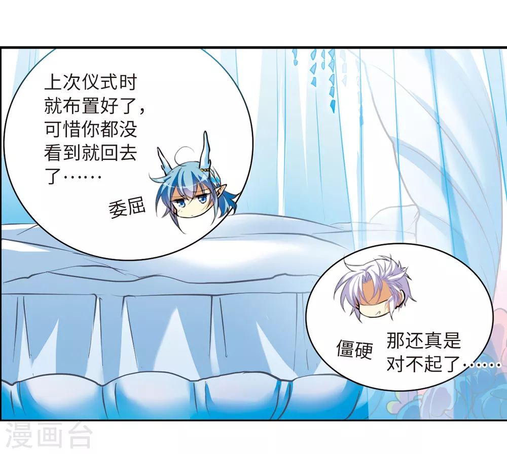 第2季12话 各自为营2 第8页