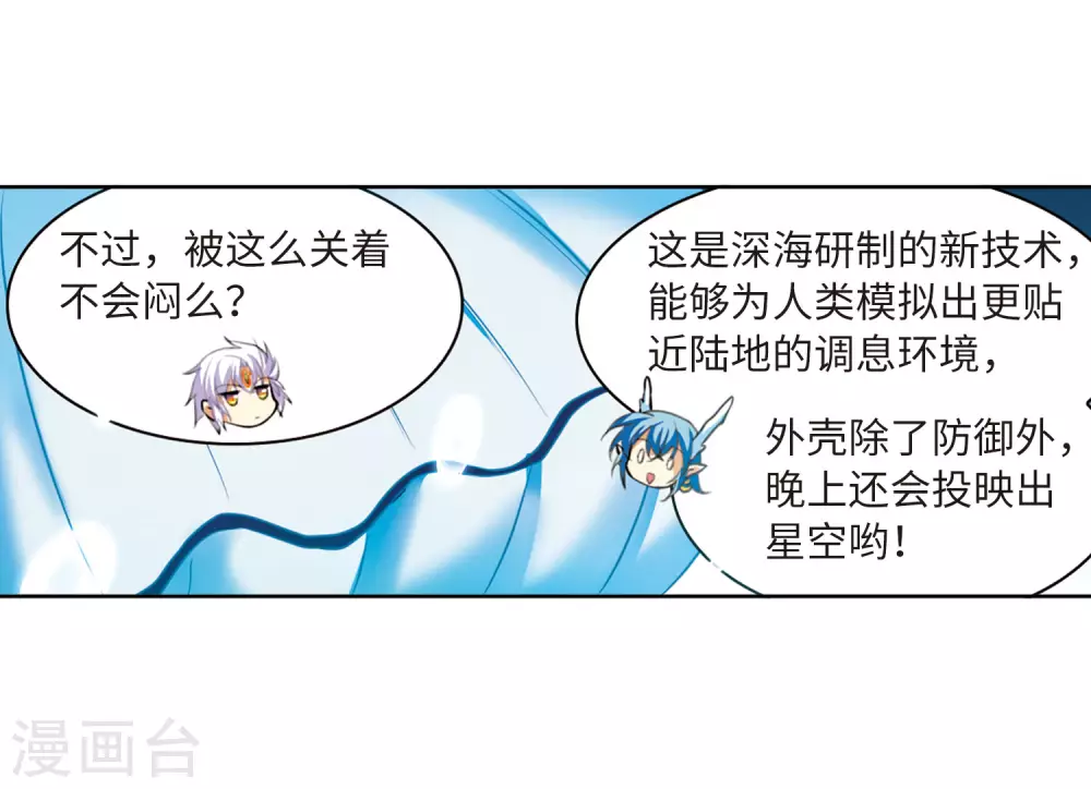 第2季12话 各自为营2 第32页