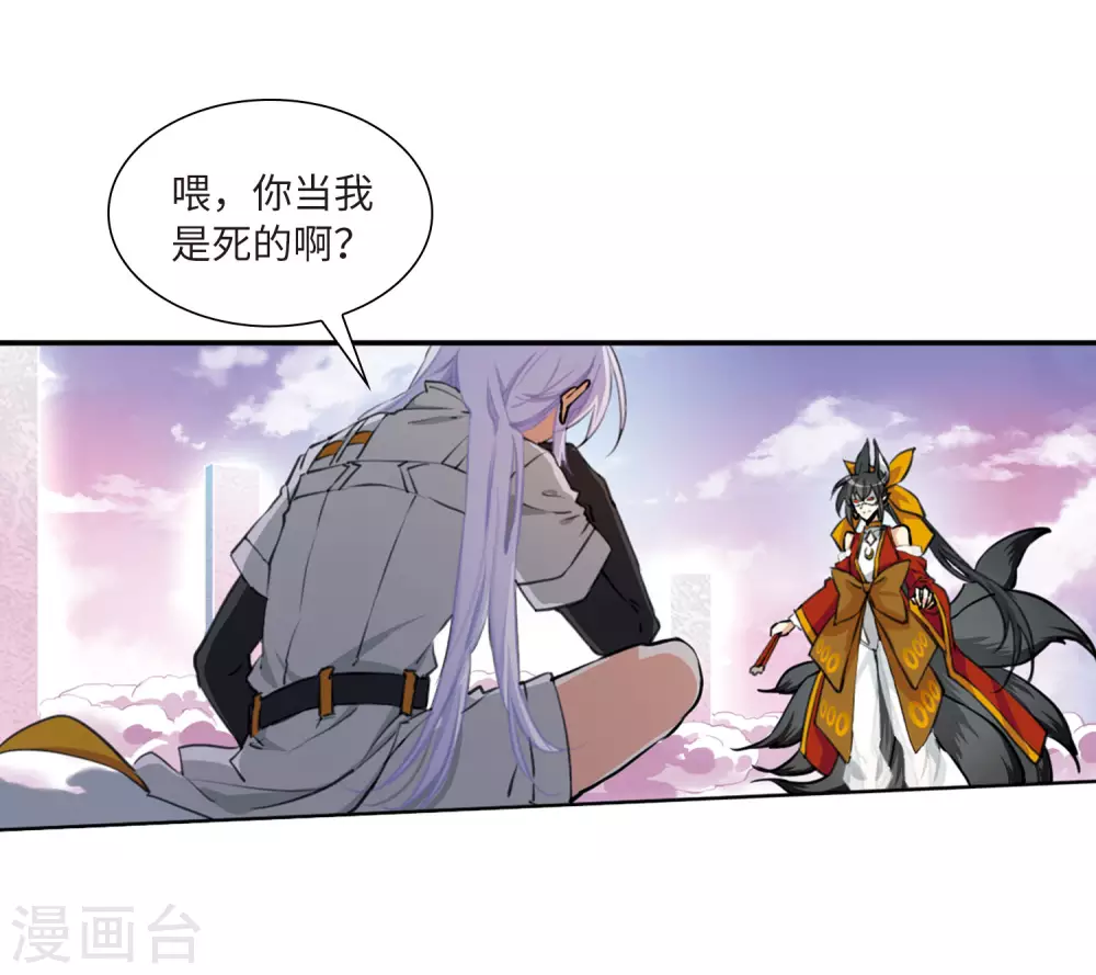 第2季21话 欲加之罪2 第5页