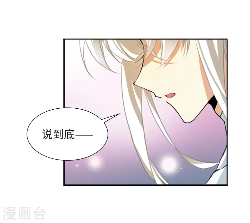 第2季21话 欲加之罪2 第11页