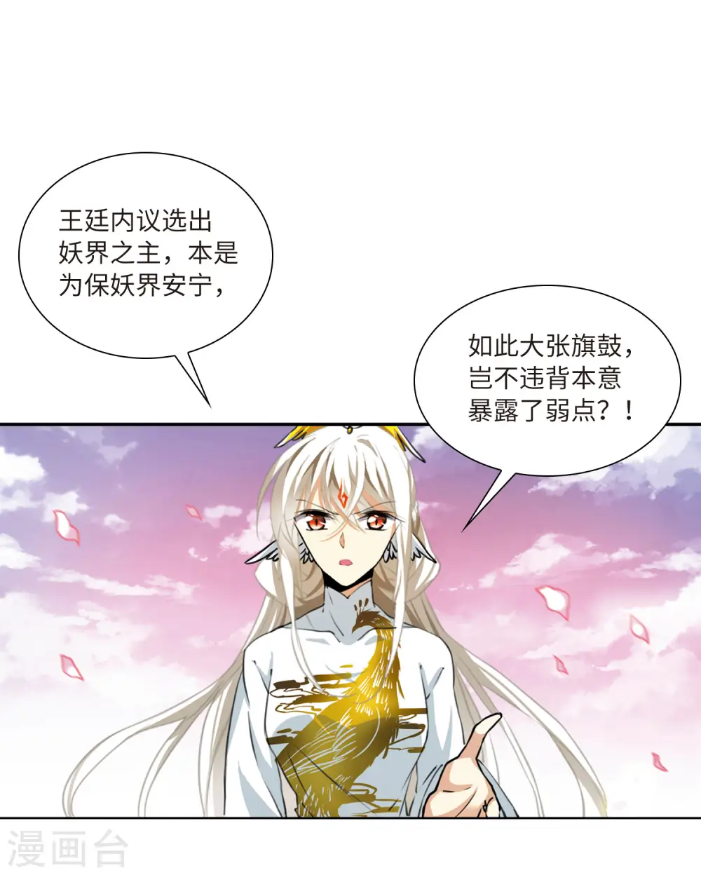 第2季21话 欲加之罪2 第22页