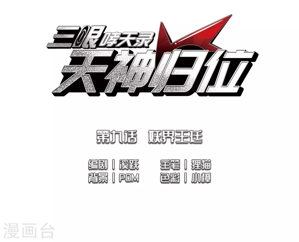 第2季19话 妖界王廷2 第2页