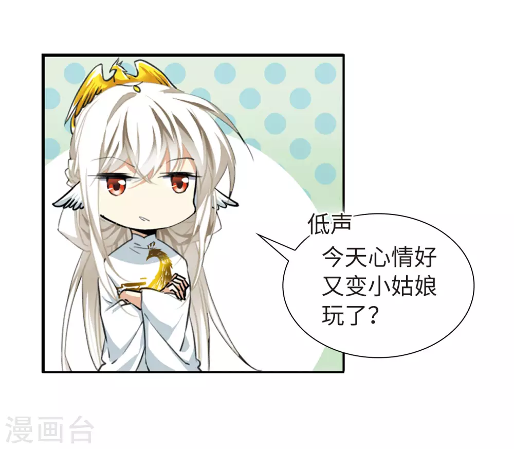 第2季19话 妖界王廷2 第7页