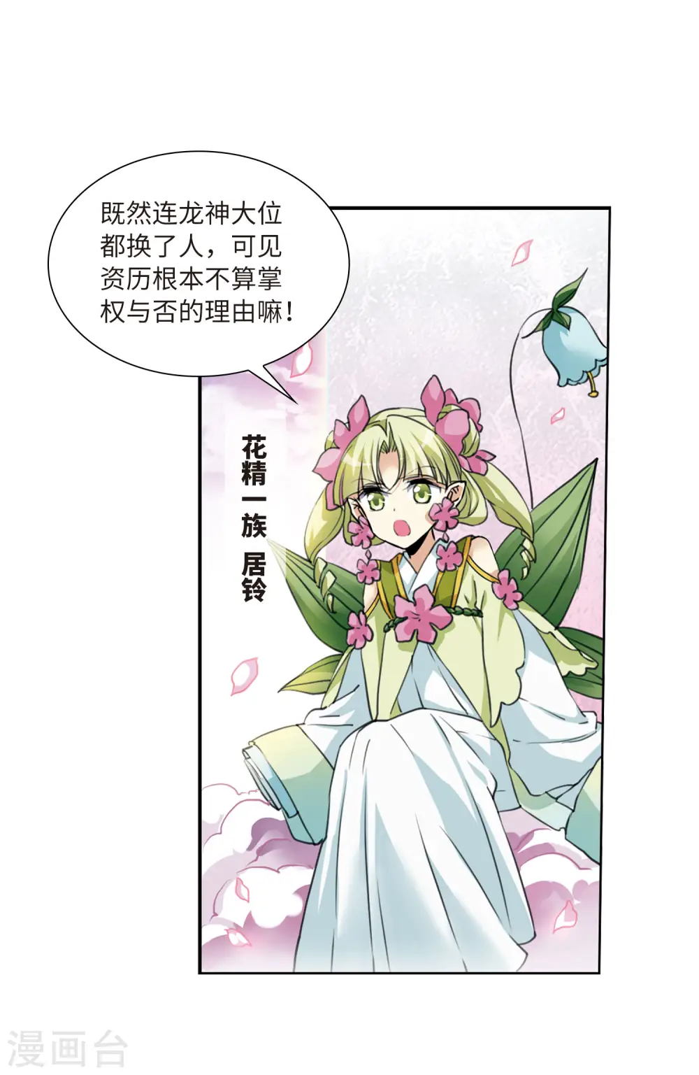 第2季19话 妖界王廷2 第14页