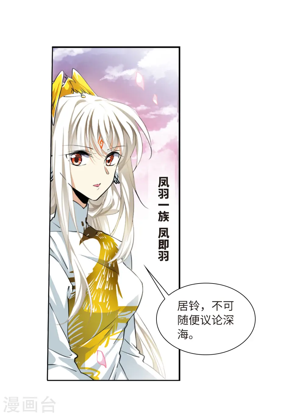 第2季19话 妖界王廷2 第15页