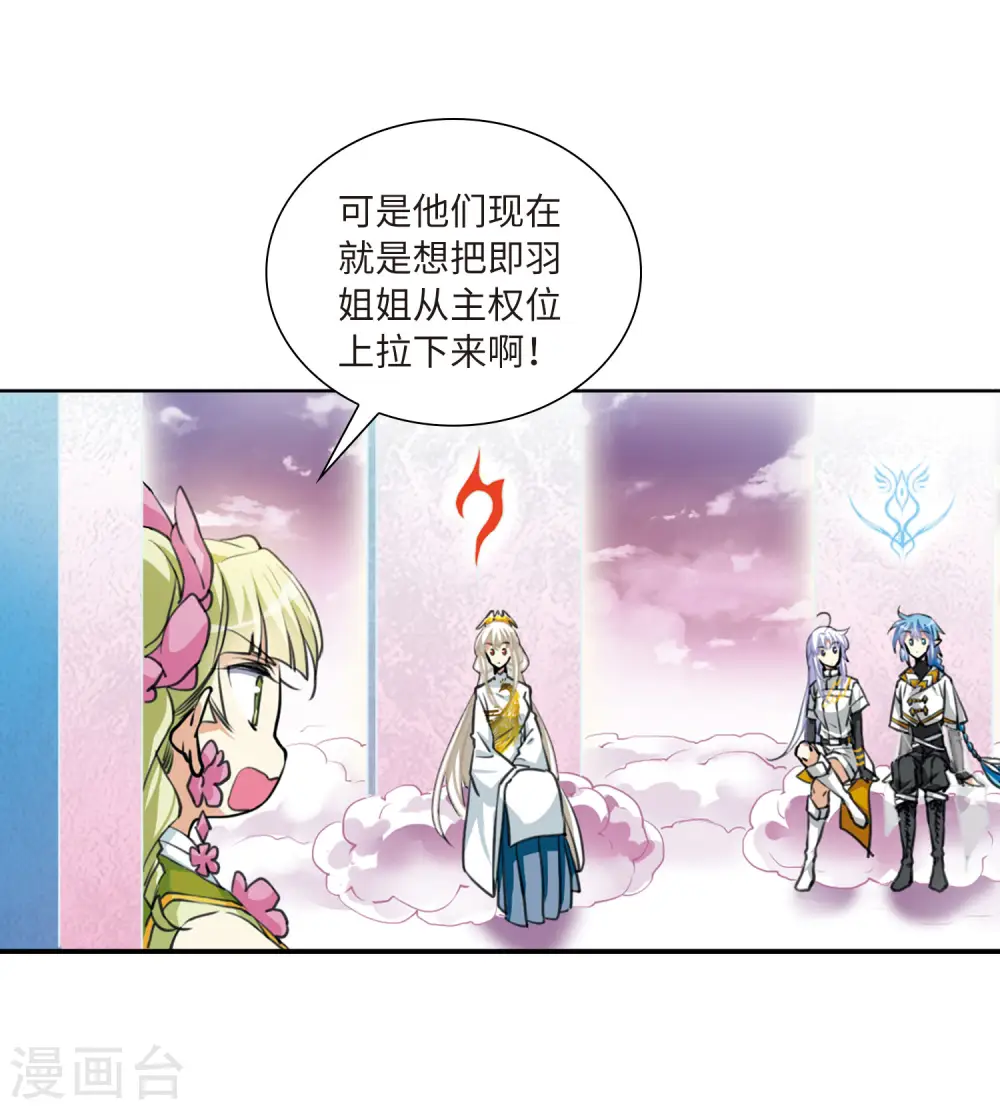 第2季19话 妖界王廷2 第16页