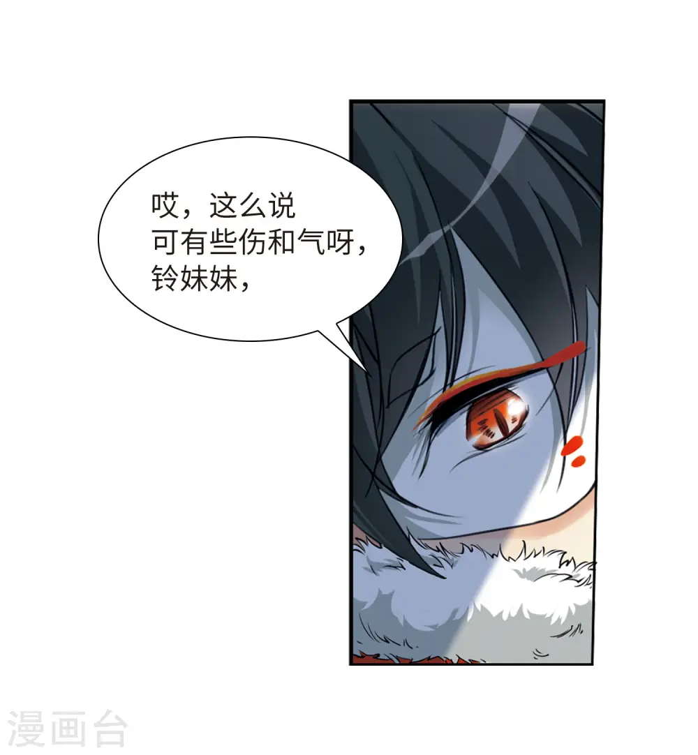 第2季19话 妖界王廷2 第17页