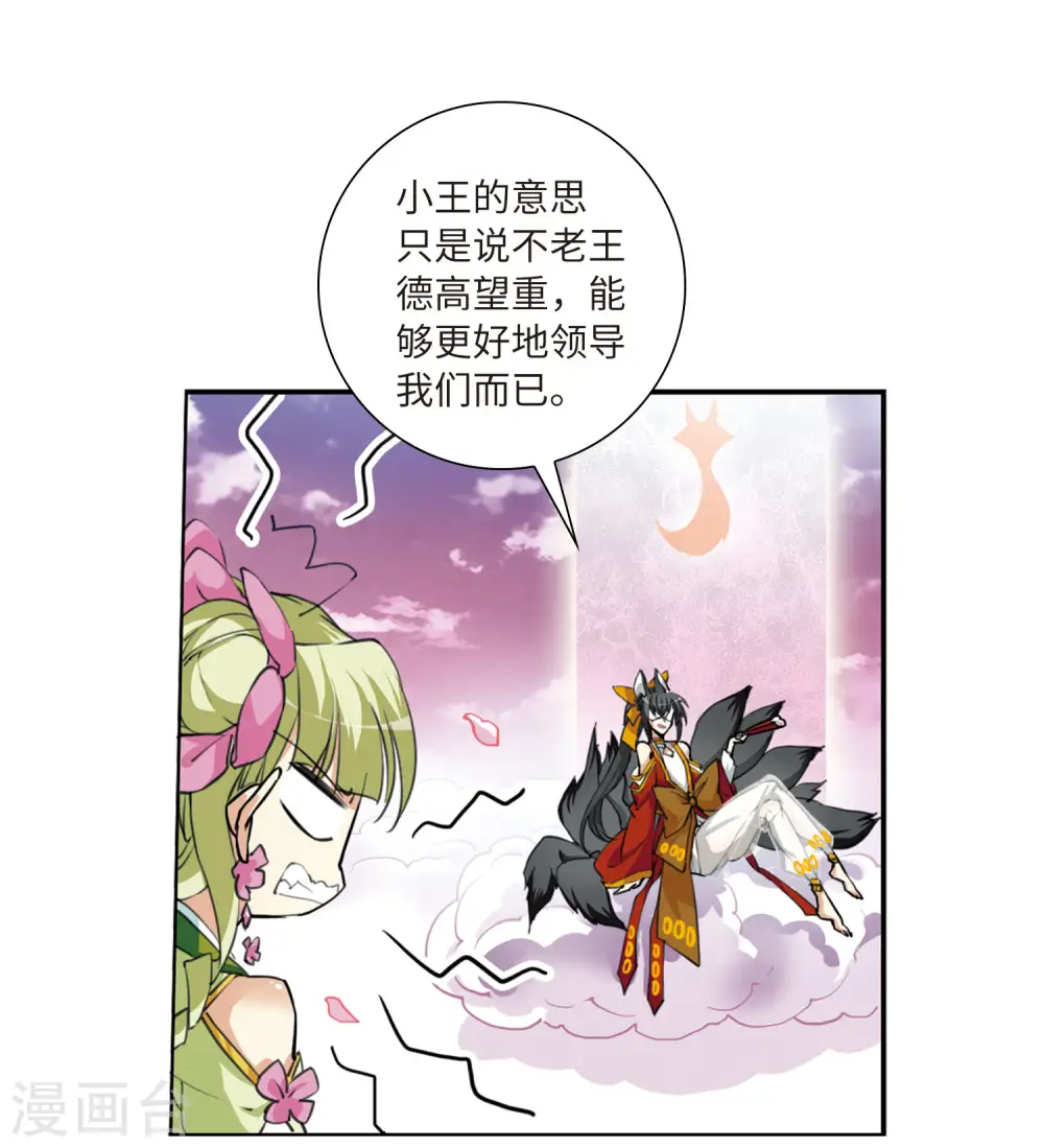 第2季19话 妖界王廷2 第18页