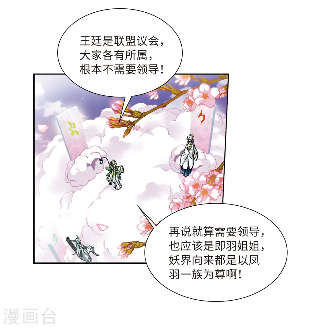 第2季19话 妖界王廷2 第20页