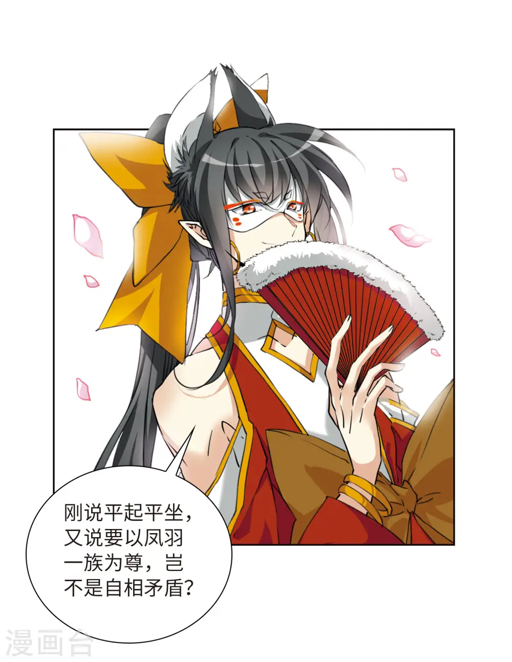 第2季19话 妖界王廷2 第22页