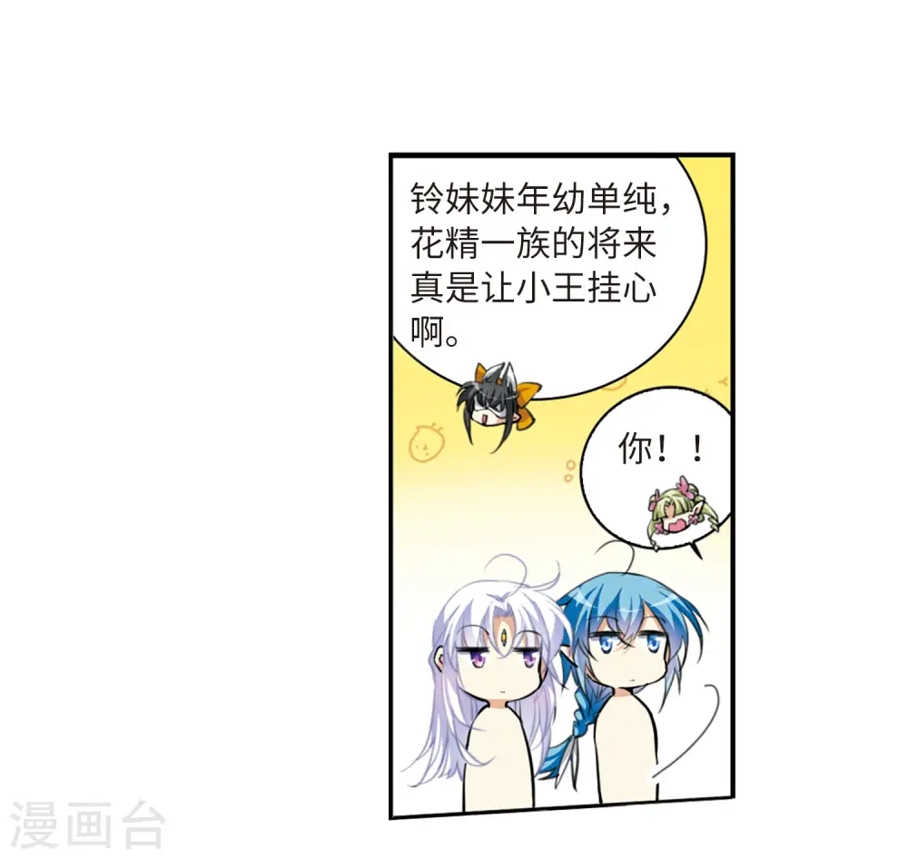 第2季19话 妖界王廷2 第23页