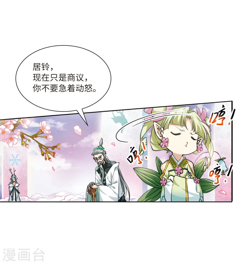第2季19话 妖界王廷2 第24页