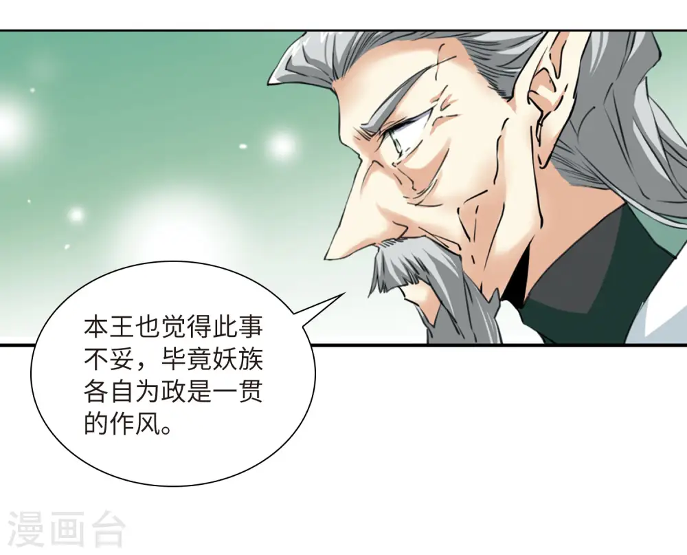 第2季19话 妖界王廷2 第25页