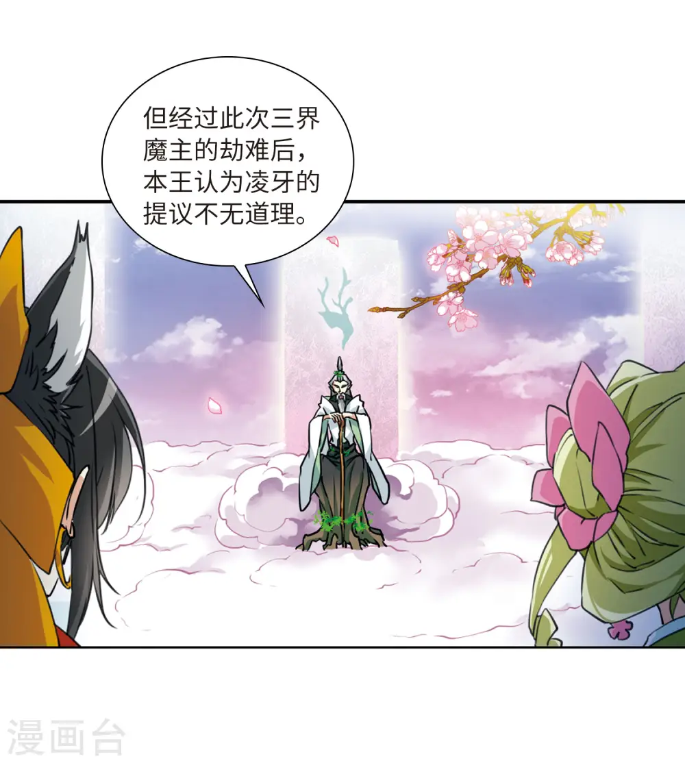 第2季19话 妖界王廷2 第26页