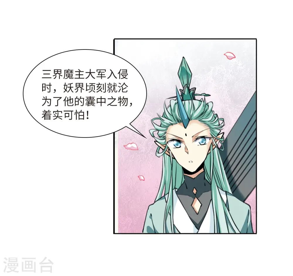 第2季19话 妖界王廷2 第27页