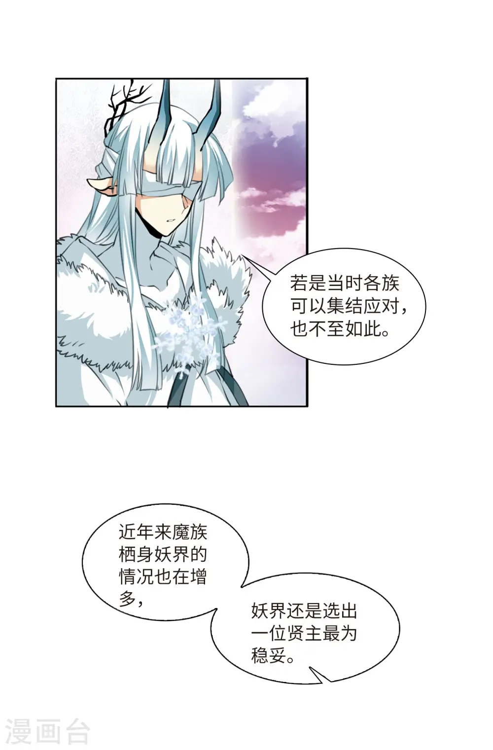 第2季19话 妖界王廷2 第28页