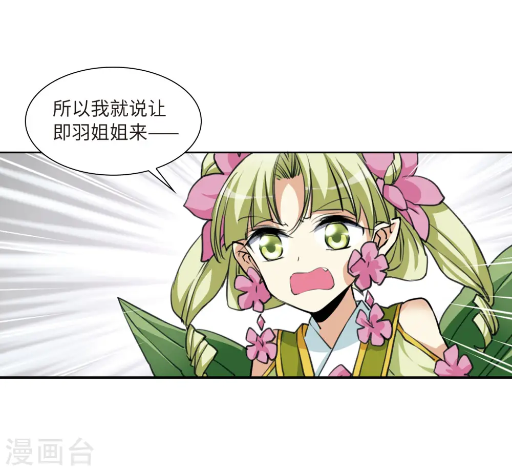 第2季19话 妖界王廷2 第31页