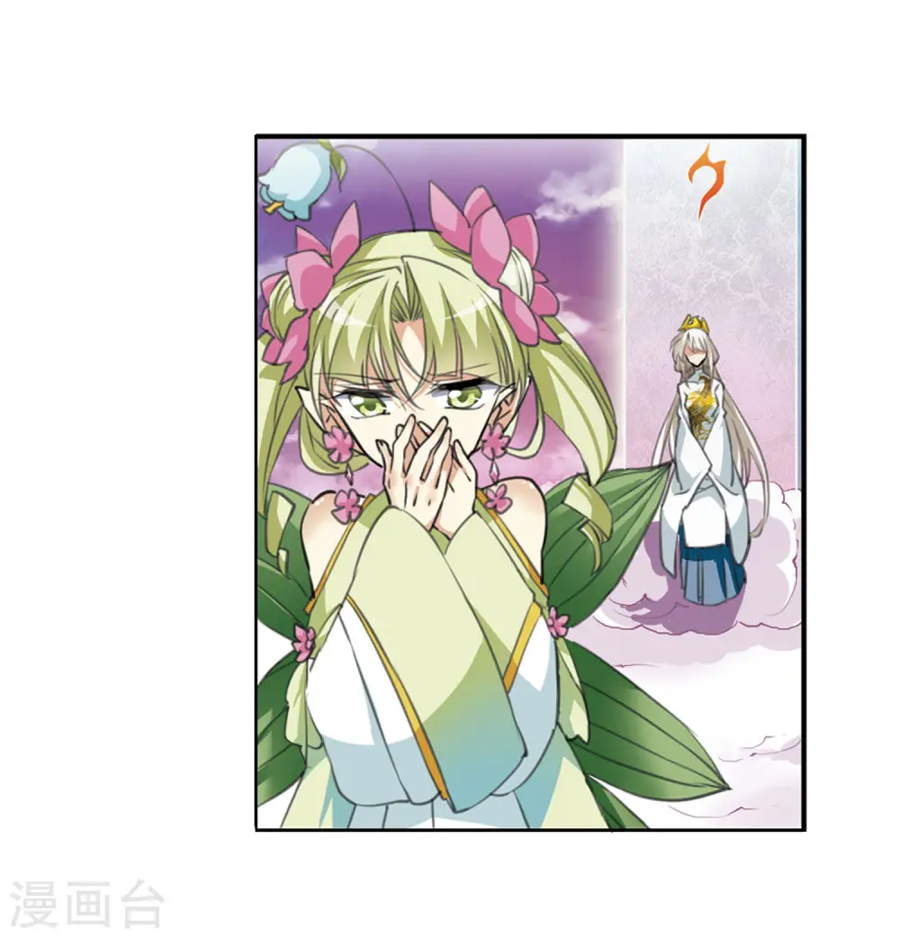 第2季19话 妖界王廷2 第33页