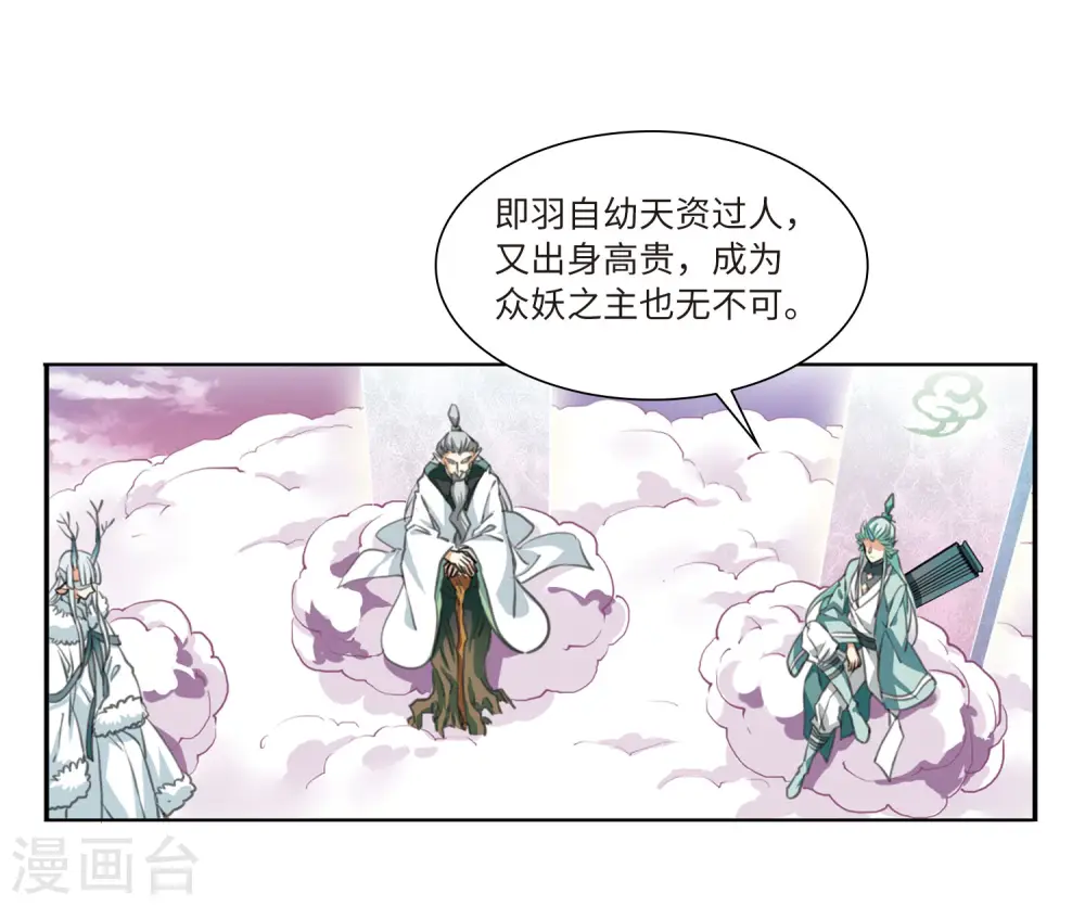 第2季19话 妖界王廷2 第34页