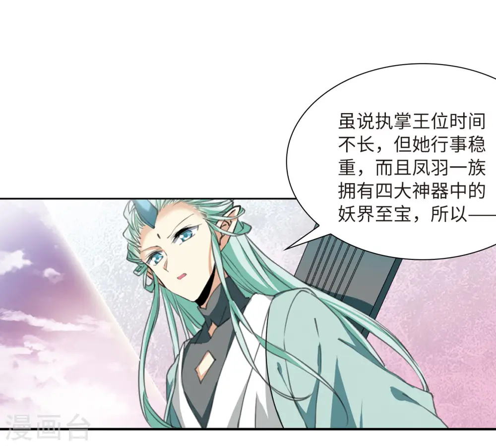 第2季19话 妖界王廷2 第35页