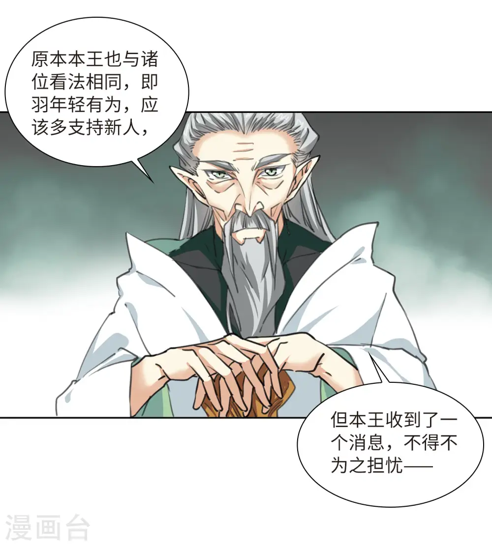 第2季19话 妖界王廷2 第37页