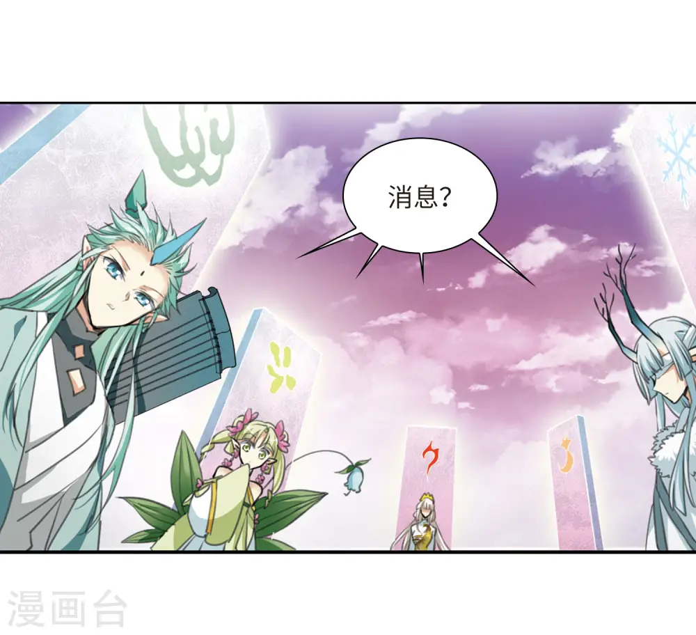 第2季19话 妖界王廷2 第38页
