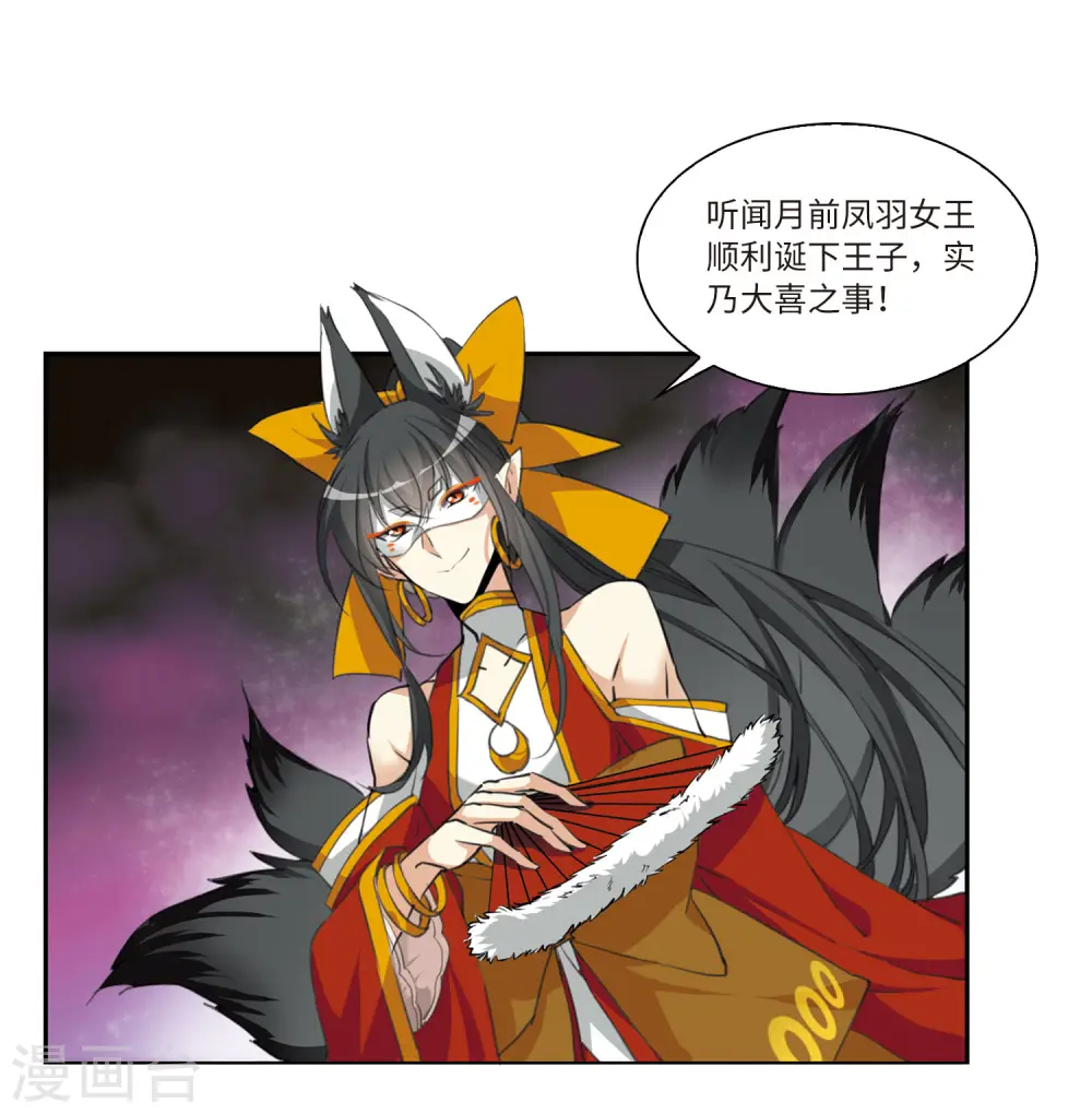 第2季19话 妖界王廷2 第39页