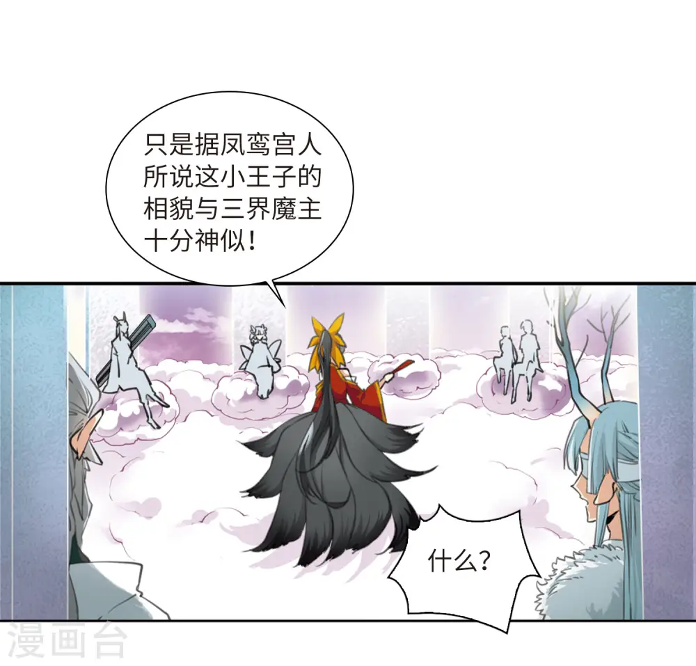 第2季19话 妖界王廷2 第42页