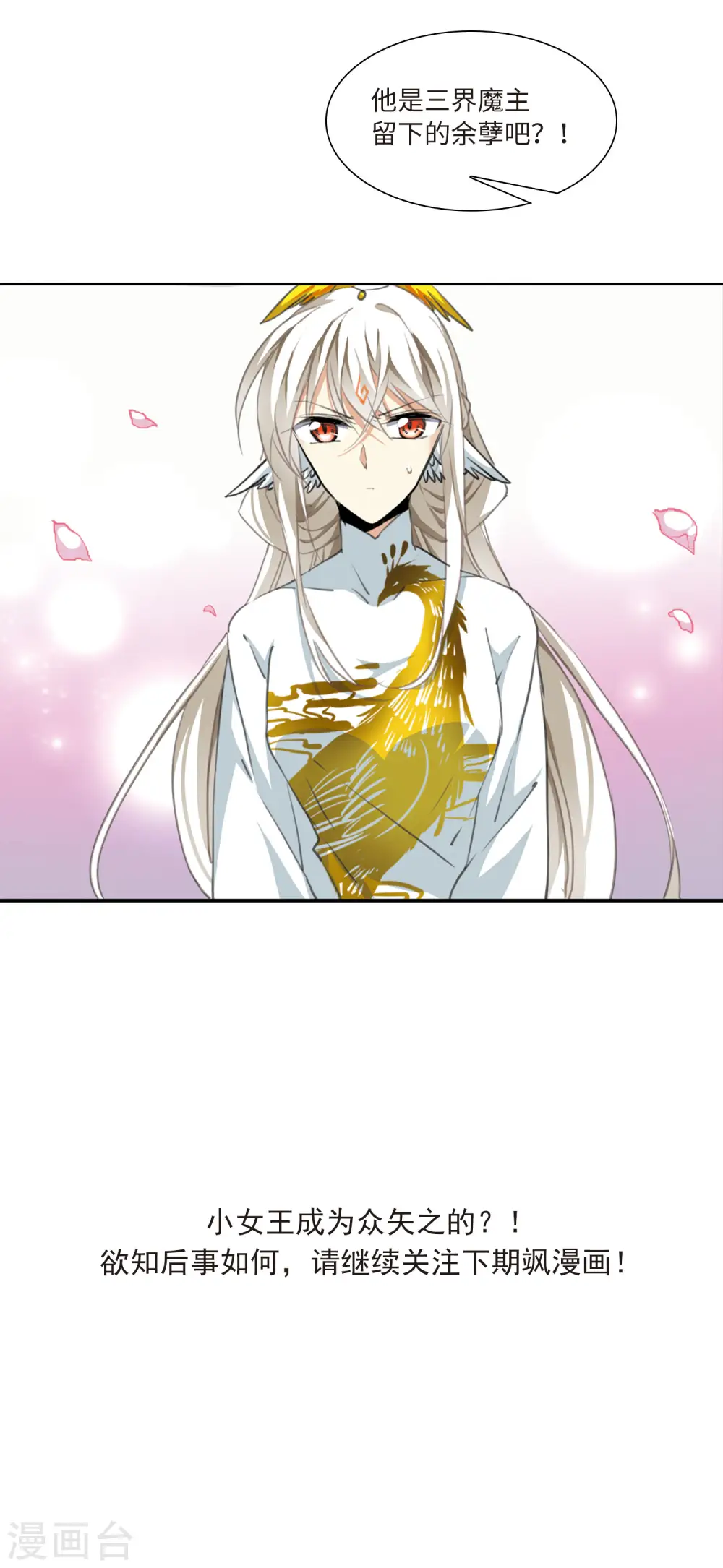 第2季19话 妖界王廷2 第44页