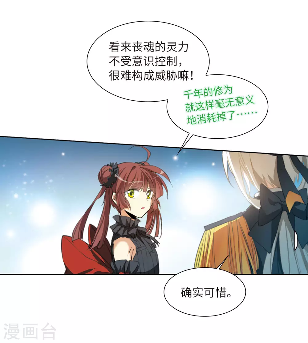 第2季17话 黑暗宿命2 第27页