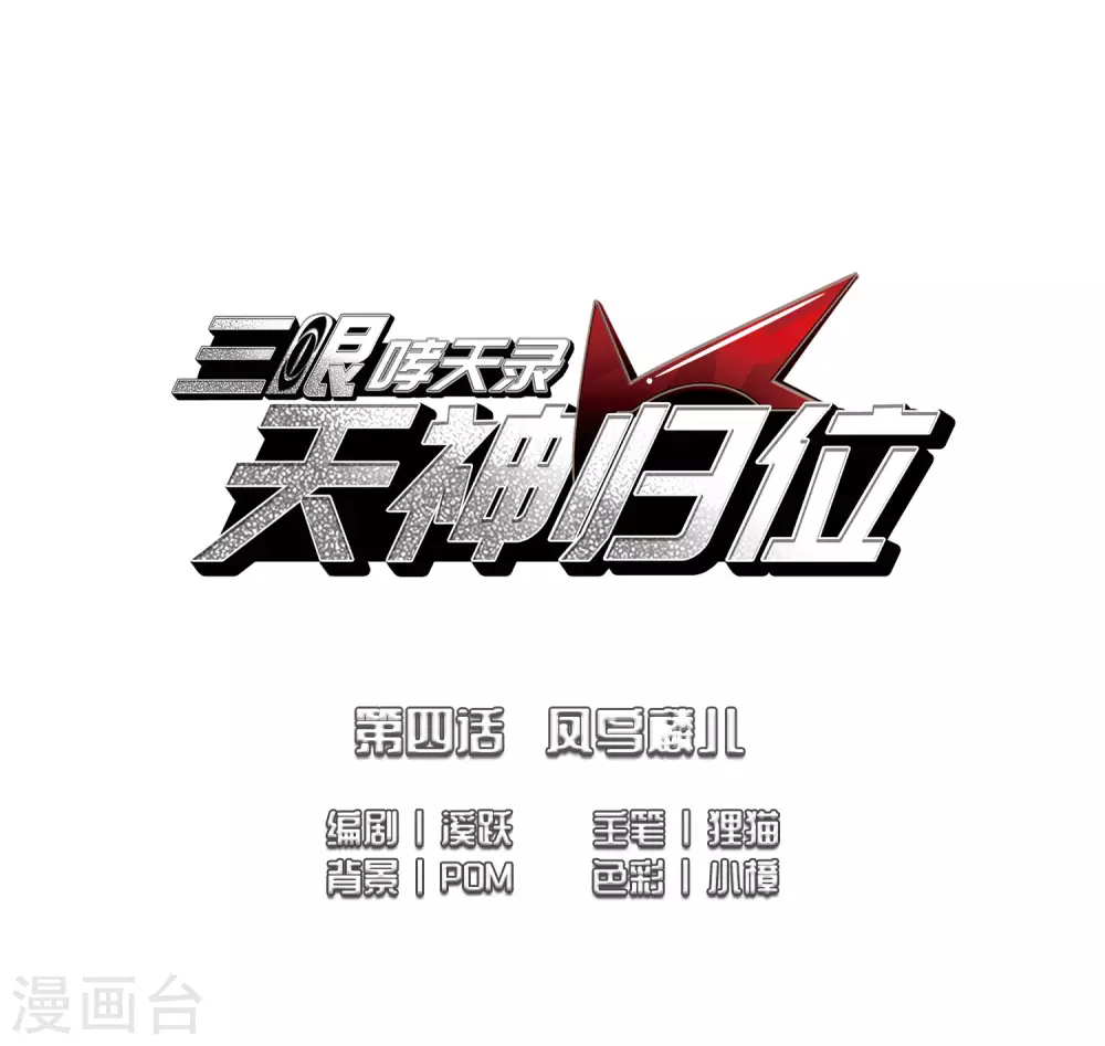 第2季8话 凤鸟麟儿2 第2页