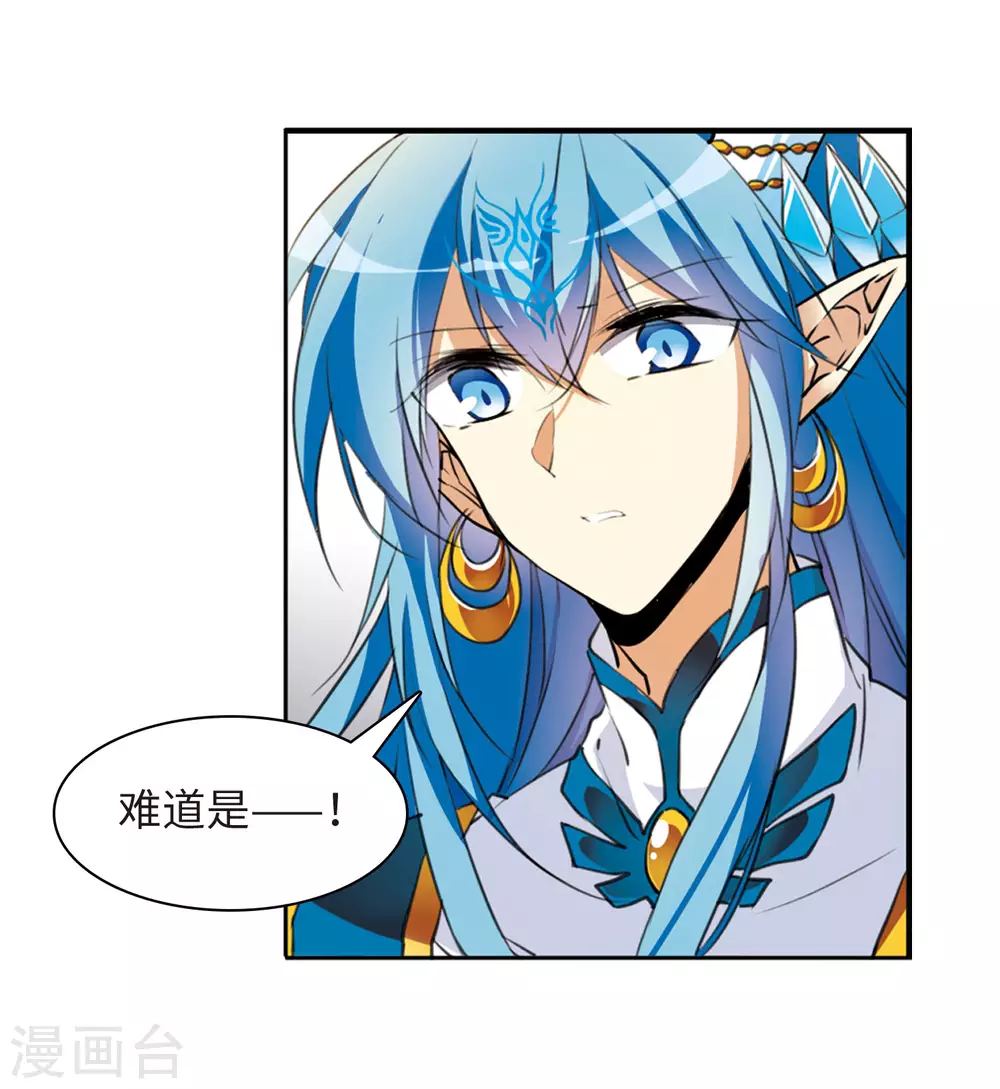第2季8话 凤鸟麟儿2 第14页