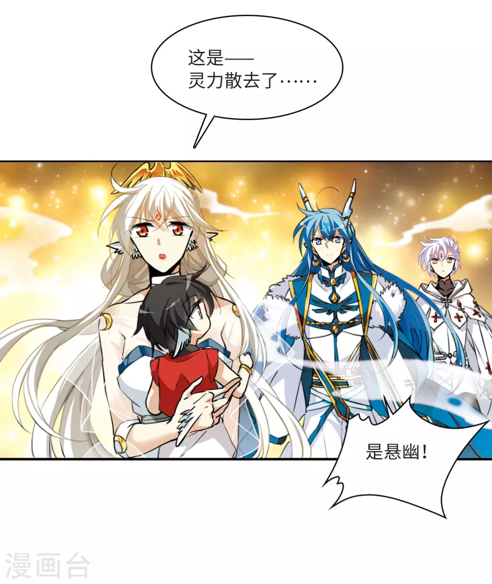 第2季8话 凤鸟麟儿2 第23页