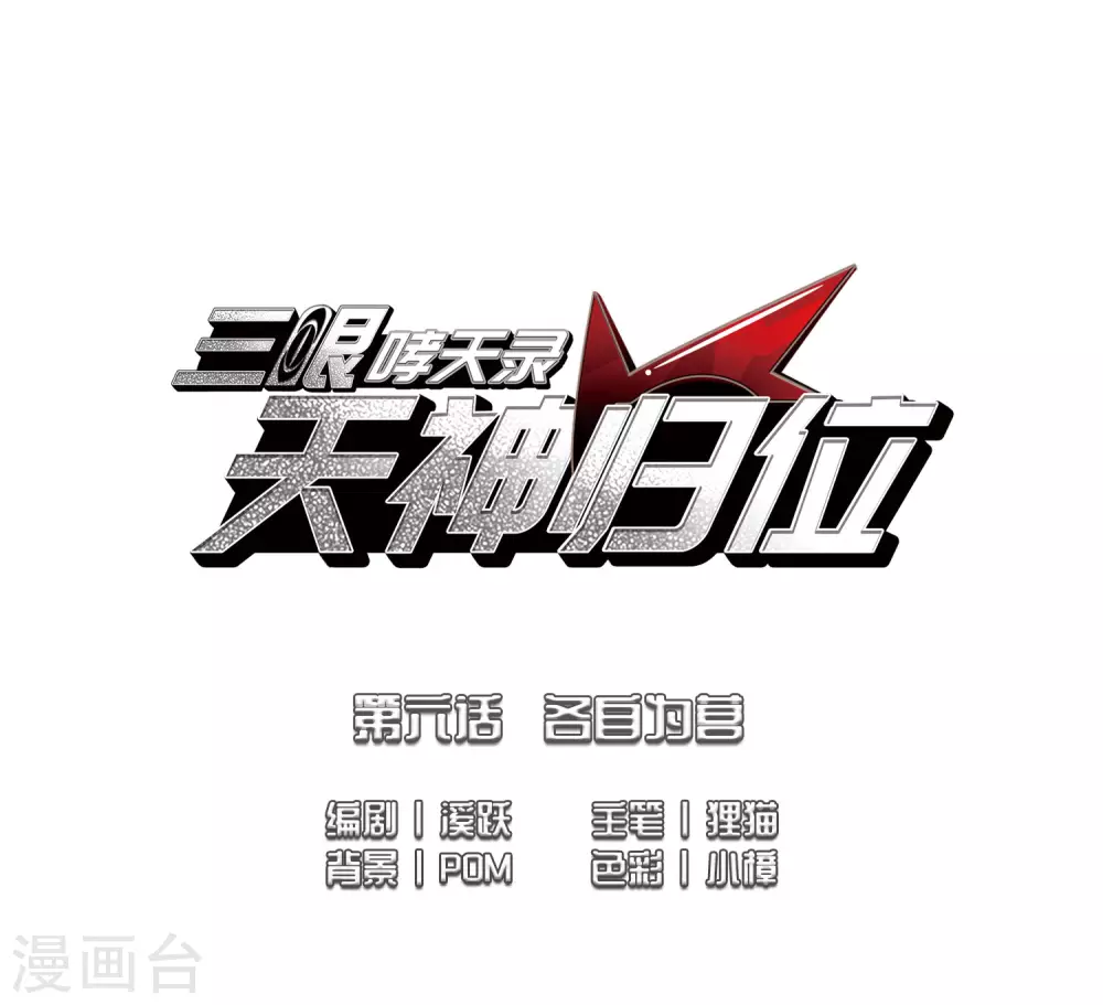 第2季13话 各自为营3 第2页