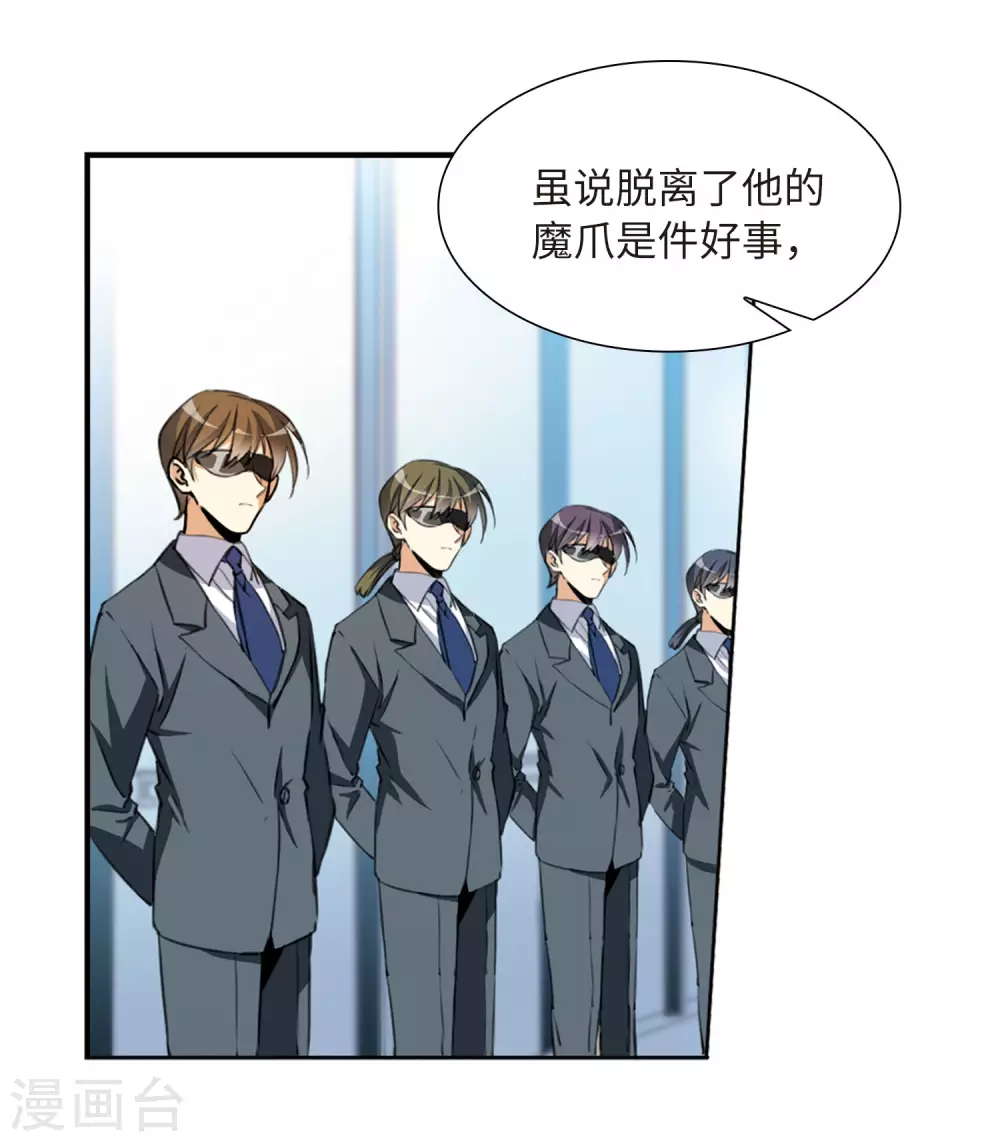 第2季13话 各自为营3 第4页