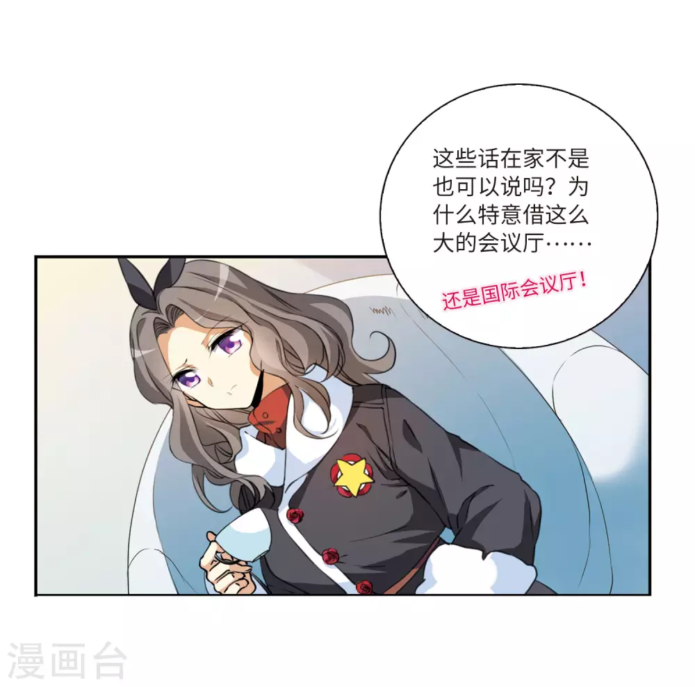 第2季13话 各自为营3 第7页
